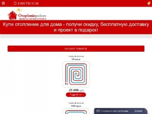 Скриншот главной страницы сайта otopleniepolom.ru