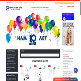 Скриншот главной страницы сайта otpravitel.com