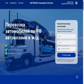 Скриншот главной страницы сайта otpravkaavto.ru
