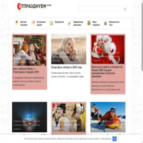 Скриншот главной страницы сайта otprazdnuem.com