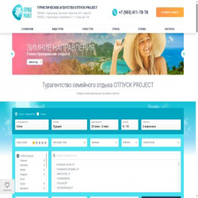 Скриншот главной страницы сайта otpusk-pro.ru
