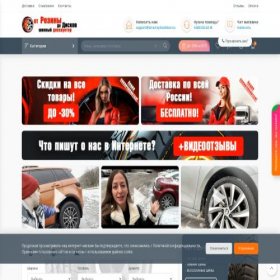 Скриншот главной страницы сайта otrezinydodiskov.ru