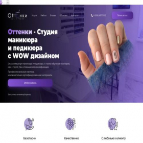Скриншот главной страницы сайта ottenkinn.ru