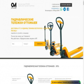 Скриншот главной страницы сайта ottomaier.ru