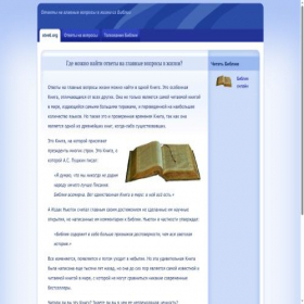 Скриншот главной страницы сайта otveti.org