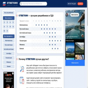 Скриншот главной страницы сайта otvetkin.info