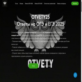 Скриншот главной страницы сайта otvety25.ru
