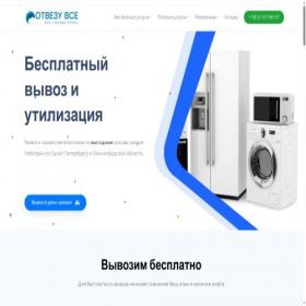 Скриншот главной страницы сайта otvezyvse.ru