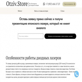 Скриншот главной страницы сайта otziv.store