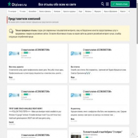 Скриншот главной страницы сайта otziver.ru