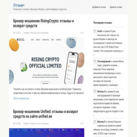Скриншот главной страницы сайта otzivplus.ru