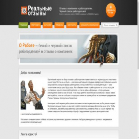 Скриншот главной страницы сайта otzovichkoff.com