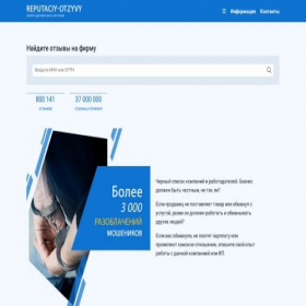 Скриншот главной страницы сайта otzovik.pro