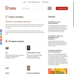 Скриншот главной страницы сайта otzovyk.com