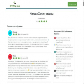 Скриншот главной страницы сайта otzyv-ua.com