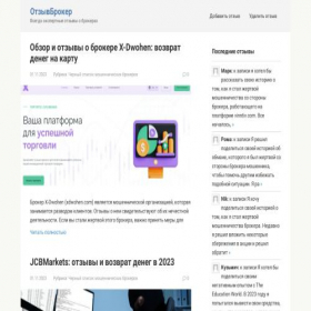Скриншот главной страницы сайта otzyvbroker.ru