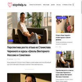Скриншот главной страницы сайта otzyvhelp.ru