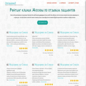 Скриншот главной страницы сайта otzyvmed.ru