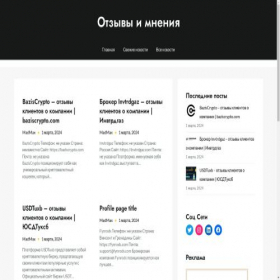 Скриншот главной страницы сайта otzyvy-mneniya.ru