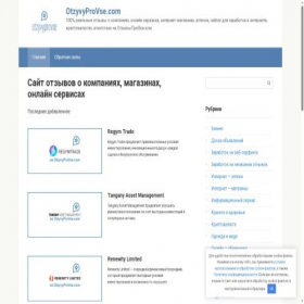 Скриншот главной страницы сайта otzyvyprovse.com