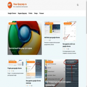 Скриншот главной страницы сайта ourbrowser.ru
