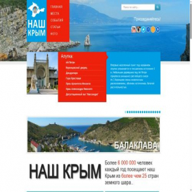 Скриншот главной страницы сайта ourcrimea.ru