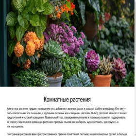 Скриншот главной страницы сайта ourplnts.ru