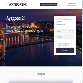 Скриншот главной страницы сайта outdoors21.ru
