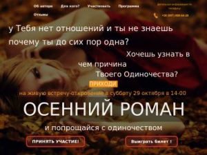 Скриншот главной страницы сайта outemroman.plp7.ru