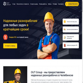 Скриншот главной страницы сайта outgroup.tech