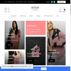 Скриншот главной страницы сайта outlon.com
