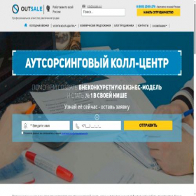 Скриншот главной страницы сайта outsale.org