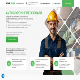 Скриншот главной страницы сайта outsourcing-personal.online