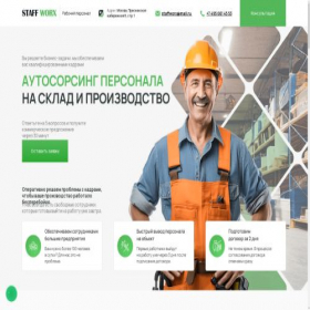 Скриншот главной страницы сайта outsourcing-personal.ru