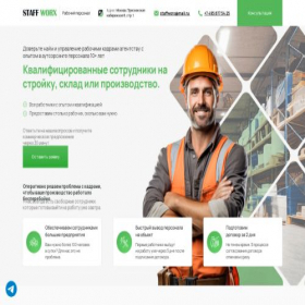Скриншот главной страницы сайта outsourcing-work.ru