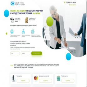 Скриншот главной страницы сайта outsourcing.cleverbros.ru