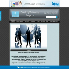 Скриншот главной страницы сайта outsoursing-eu.umi.ru