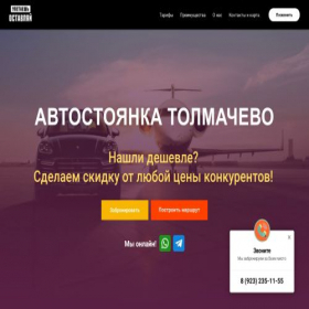 Скриншот главной страницы сайта ovbparking.ru