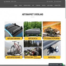 Скриншот главной страницы сайта overland38.ru