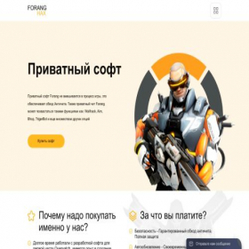 Скриншот главной страницы сайта overwatchhacks.ru
