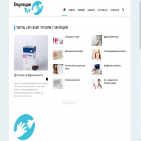 Скриншот главной страницы сайта ovulyaciyatut.ru