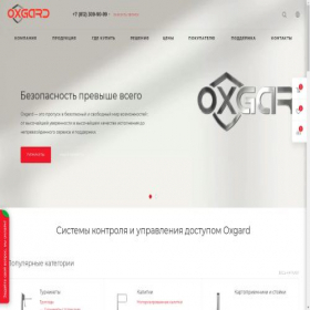 Скриншот главной страницы сайта oxgard.ru