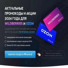Скриншот главной страницы сайта oz-promokod-market.ru