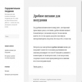 Скриншот главной страницы сайта ozdorovitelnoepohudanie.ru