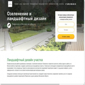 Скриншот главной страницы сайта ozelenim.com