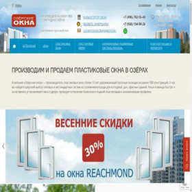 Скриншот главной страницы сайта ozerckieokna.ru