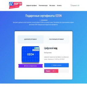 Скриншот главной страницы сайта ozgifts.digital