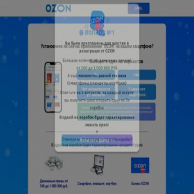 Скриншот главной страницы сайта ozon-giv.prize-notification.site