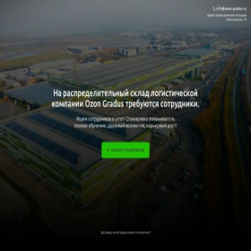 Скриншот главной страницы сайта ozon-gradus.ru
