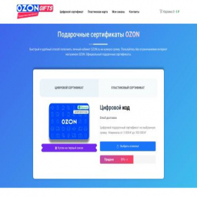 Скриншот главной страницы сайта ozongifts.org